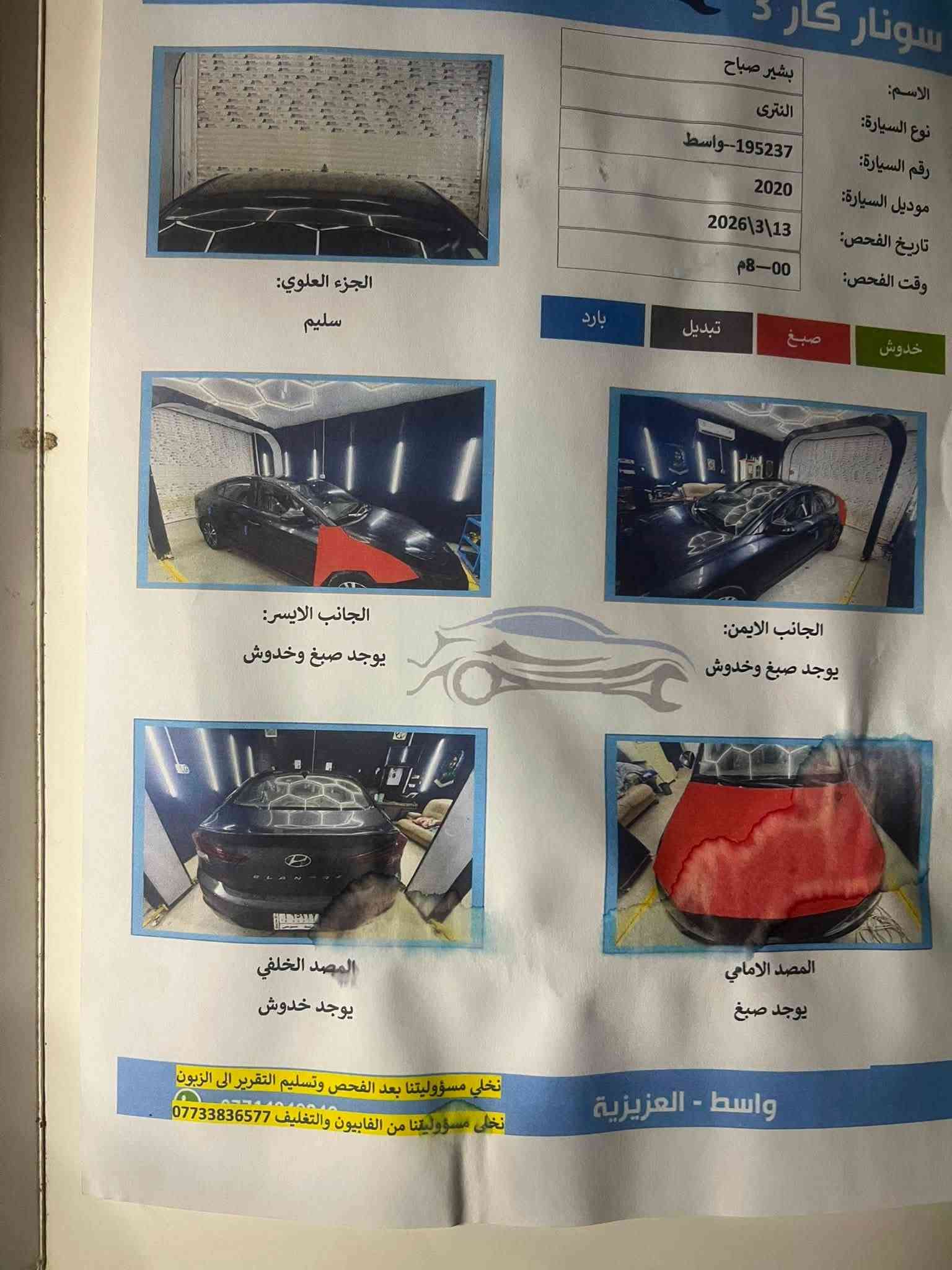 سلام عليكم بيع النتره 2020امريكي بنيد وجامله بدون دواخل سياره نضيفه محرك 2000 دوش كير أي تي 6 نمر بغداد ابو غريب سعر 125 ***********
***********
