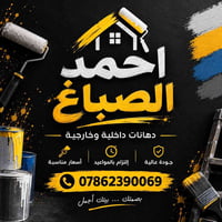صبغ واجهات • فوم تركي • دهانات داخلية