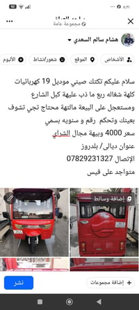 تكتك صيني • موديل 19 • كهربائيات شغالة