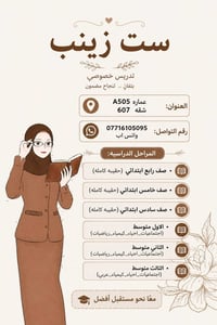 تدريس خصوصي • متابعة يومية • معلمة ست زينب