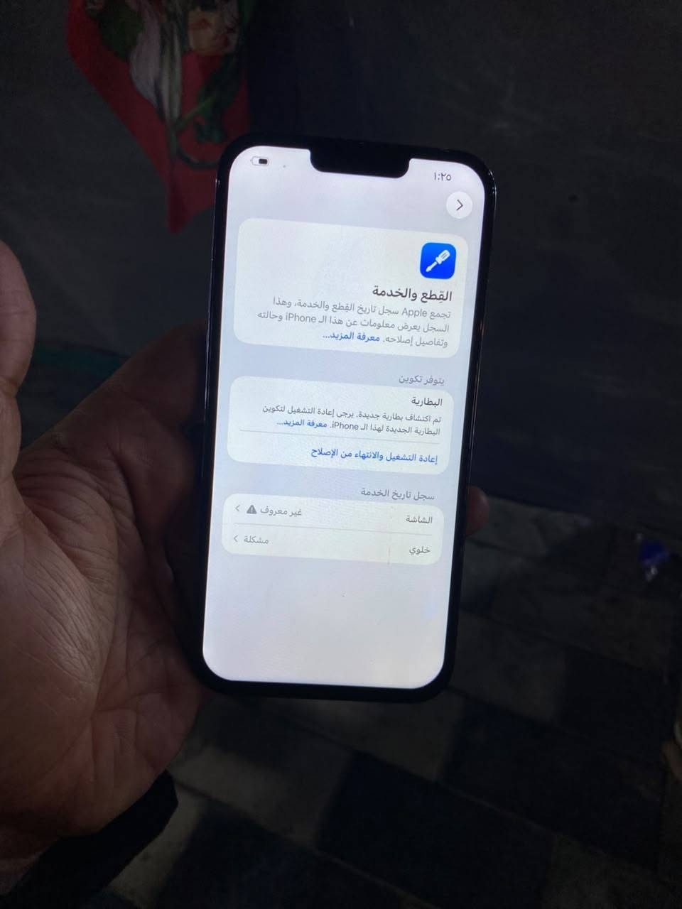 13 برو ماكس الذاكره 256 البطاريه 80 مستبدل شاشه الجهاز وكع وطلع خلل بالشبكه والخط  السعر 300 رقمي ***********
