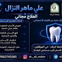 العلاج مجاني • عيادة أسنان جامعة كربلاء • طقم جزئي متحرك