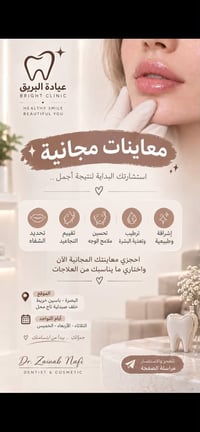 عيادة البريق • البصرة ياسين خريبط • فيلر وابر