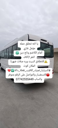 كوت • ٧٠٠٠ نفر • السبت وره الضهر