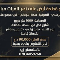 على الفرات • ١٠٠٠م • طابو زراعي