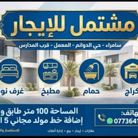 سامراء • حي الدوانم • ١٠٠م