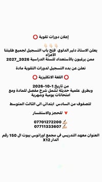 دورات تقوية • انكليزي • بدء 1-10-2026