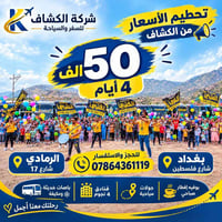 للعوائل • اربيل-دهوك-سليمانية • رحلة VIP