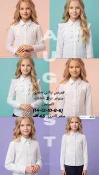 قميص بناتي سوري • ٣ نقشات • مقاسات ٦-١٤