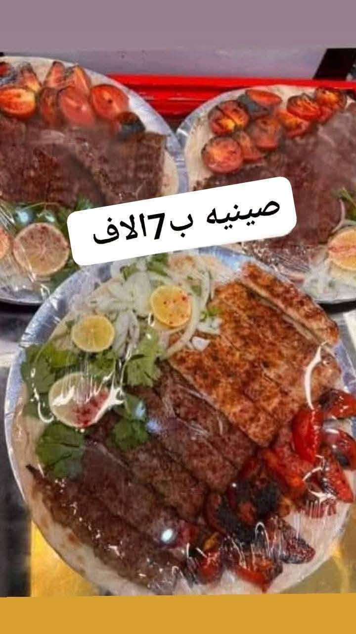 تخيلي العشه واصلتك للبيت وهيج شكلها 😍🔥
صينية مشاوي من ام رقية 
السعر؟ بس 7 الاف 💥
والطعم؟ على ضمانتي

شنو بيها الصينية:
✓ 6 شيش كباب طازة
✓ 6 شيش شقف متبل
✓ خضرة مشوية + ليمون
✓ صمون + 3 انواع سلطة + مخلل + صلصات

تكفي 2-3 اشخاص وتشبع
والسعر شامل كلشي ماكو زيادات

الحجز اليوم محدود ❌
اكتبي "احجزلي" بالتعليقات او واتساب
📞 ‏‪***********‬‏

دزيها لصديقتك اللي جوعانة هسه 😂👇
#ام_رقية_للأكل_الشطره #الناصرية #الشطرة #اكل_بيتي_نظيف
