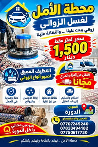 غسل الزوالي • تنظيف عميق • توصيل مجاني