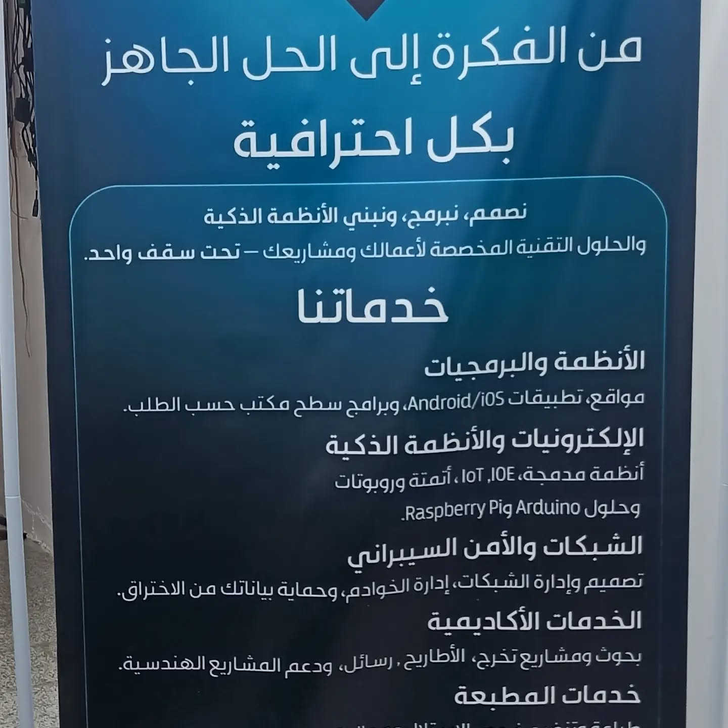 لا توجد تفاصيل

نص مكتوب في الصور:
- سيو وتسليم لك في تسليم الهندسة الاكاديمية والمشاريع؟ بيت الحلول البرمجية دعم المشاريع الهندسية والبرمجية: بناء وتطبيق المشاريع التقنية المعقدة. الإلكترونيات والأنظمة الذكية: مشاريع أنظمة مدمجة *********** - *********** تطبيقات ومواقع: تصميم وبرمجة تطبيقات (Android/iOS) وبرامج سطح المكتب الخاصة بمشروعك. بحوث ورسائل وأطاريح: مساعدة وتنسيق وإعداد بحوث التخرج والدراسات العليا. خدمات المطبعة: طباعة وتضيد فحص الاستلال ومعالجته وتعبئة الاستمارات الرسمية. التصميم والتصوير: تصميم العروض التقديمية