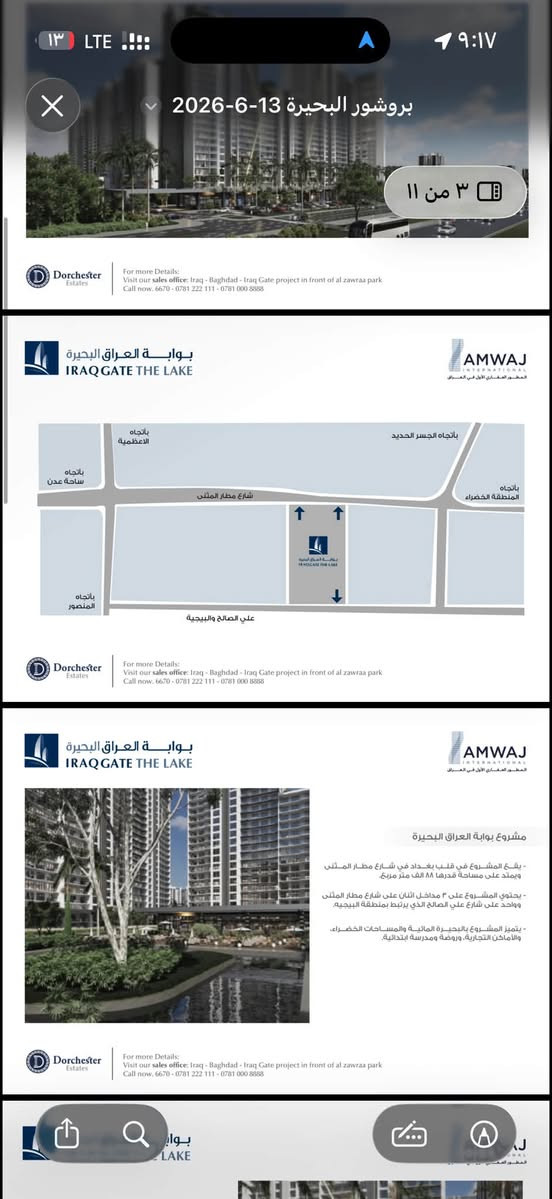 شقة بوابة العراق البحيرة
المساحة ١٨٦
عمارة ٤  طابق عالي
الاطلالة على المنصور وعلي الصالح
الاستلام نهاية ٢٠٢٧
السعر المطلوب ٤١٠ مليون 
قابل للتفاوض

نص مكتوب في الصور:
- بروشور البحيرة 13-6-2026 ٥ من ١١ Dorchester Estates For more Details: Visit our sales office: Iraq - Baghdad - Iraq Gate project in front of al zawraa park Call now. 6670 - ***********781 000 8888 بوابة العراق البحيرة IRAQ GATE THE LAKE AMWAJ INTERNATIONAL المطور العقاري الأول في العراق مميزات مشروع بوابة العراق البحيرة - أمن على مدار الساعة. - روضة ومدرسة. - كهرباء على مدار الساعة. - نظام لطرد النفايات في كل طابق. - غاز مركزي. - ملاعب وحدائق ترفيهية. - مساحات تجارية بماركات عالمية. - بارك طابقين تحت الأرض.
- بروشور البحيرة 13-6-2026
- 7 من 11
- For more Details:
- Visit our sales office: Iraq - Baghdad - Iraq Gate project in front of al zawraa park
- Call now. 6670 - ***********781 000 8888
- بوابة العراق البحيرة
- IRAQ GATE THE LAKE
- AMWAJ
- INTERNATIONAL
- المطور العقاري الأول في العراق
- 186 m²
- Living room	4.50 X 8.65
- W.C	1.95 X 1.85
- Laundry	3.30 X 1.85
- Bathroom	2.80 X 1.90
- Master bathroom	3.20 X 1.85
- Master bedroom	3.30 X 8.25
- Bedroom 1	3.30 X 5.60
- Kitchen	3.00 X 5.00
- Corridor	6.55 X 1.10
- Balcony	14.00²
- 227 m²
- Laundry	3.25 X 1.85
- Bathroom	3.20 X 1.85
- Master bathroom	3.45 X 1.85
- Storeroom	3.40 X 1.85
- Bedroom 1	3.30 X 7.00
- Bedroom 2	3.30 X 5.60
- Corridor	1.10 X 10.5
- Balcony 1,2	4.6² X 9.00²
- أمواج
- جدول اسعار مجمع بوابة العراق البحيرة
- عمارة 3,2,1
- IRAQGATE
- AMWAJ INTERNATIONAL
- IRAQGATE THE LAKE
- Dorchester Estates
- باتجاه الجسر الحديد
- باتجاه الاعظمية
- باتجاه ساحة عدن
- شارع مطار المثنى
- بروشور البحيرة 13-6-2026 جدول اسعار مجمع بوابة العراق البحيرة عمارة 1 3 2 1 10 من 11 جدول اسعار مجمع بوابة العراق البحيرة 4 5 6 - out جدول اسعار مجمع بوابة العراق البحيرة 4 5 6 - in
- بروشور البحيرة 13-6-2026 ٣ من ١١ Dorchester Estates For more Details: Visit our sales office: Iraq - Baghdad - Iraq Gate project in front of al zawraa park Call now. 6670 - ***********781 000 888 بوابة العراق البحيرة IRAQ GATE THE LAKE AMWAJ INTERNATIONAL المطوّر العقاري الأول في العراق باتجاه الاعظمية باتجاه ساحة عدن شارع مطار المثنى باتجاه الجسر الحديد باتجاه المنطقة الخضراء باتجاه المنصور علي الصالح والبيجية Dorchester Estates For more Details: Visit our sales office: Iraq - Baghdad - Iraq Gate project in front of al zawraa park Call now. 6670 - ***********781 000 888 بوابة العراق البحيرة IRAQ GATE THE LAKE AMWAJ INTERNATIONAL المطوّر العقاري الأول في العراق مشروع بوابة العراق البحيرة - يقع المشروع في قلب بغداد في شارع مطار المثنى ويمتد على مساحة قدرها ٨٨ الف متر مربع. - يحتوي المشروع على ٣ مداخل اثنان على شارع مطار المثنى وواحد على شارع علي الصالح الذي يرتبط بمنطقة البيجية. - يتميز المشروع بالبحيرة المائية والمساحات الخضراء والاماكن التجارية، وروضة ومدرسة ابتدائية. Dorchester Estates For more Details: Visit our sales office: Iraq - Baghdad - Iraq Gate project in front of al zawraa park Call now. 6670 - ***********781 000 888
