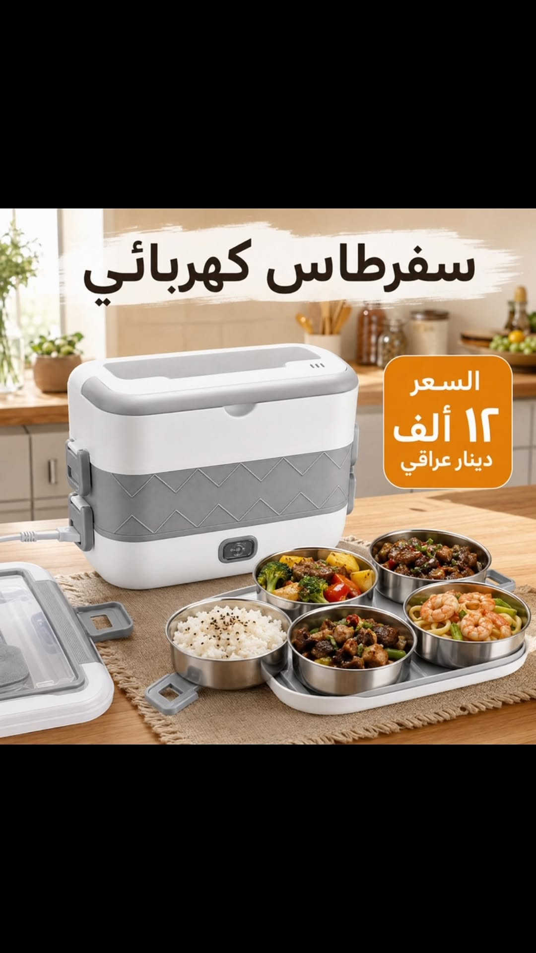 سفرطاس كهربائي • السماوة
