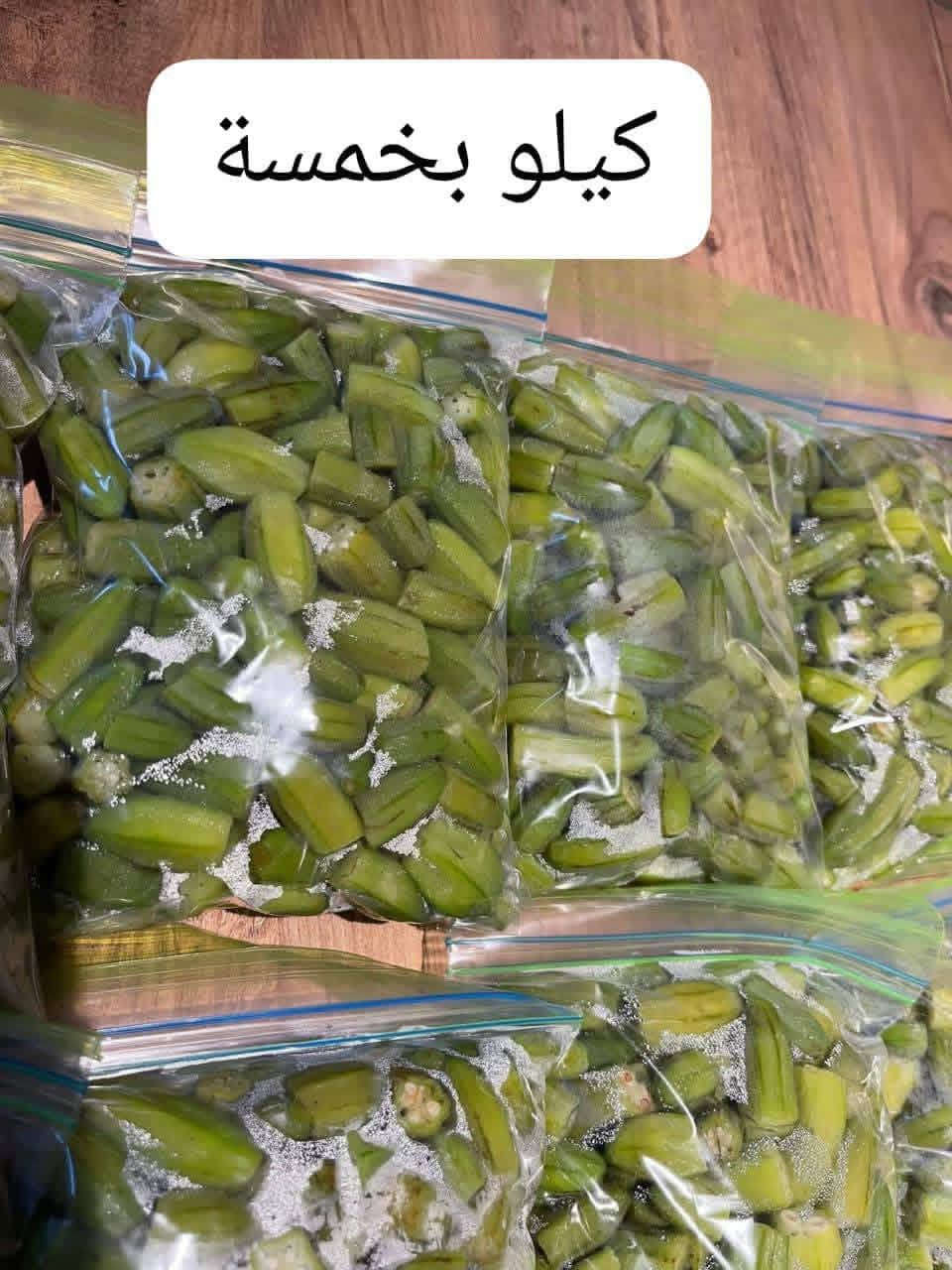 بامية مجمدة • دهن حر • زبد بقري