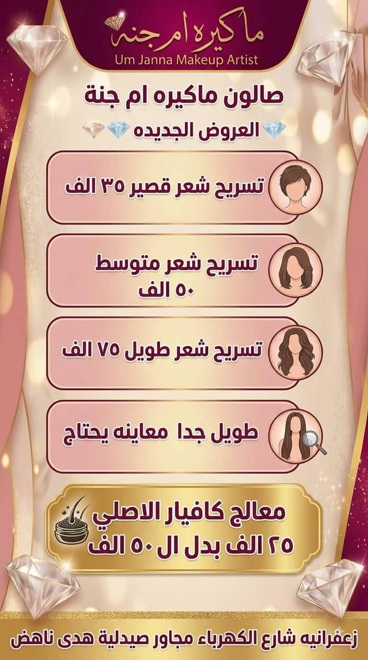 ماكيره ام جنة
زعفرانيه شارع الكهرباء مجاور صيدلية هدى ناهض 

***********📞
