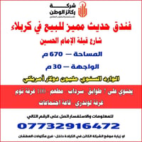 فندق للبيع • قبلة الإمام الحسين • ٦٧٠م