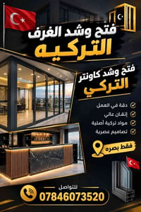فتح وشد • كاونتر تركي • بصرة