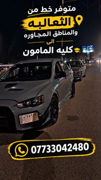 الثعالبه • جامعة المأمون • خط نقل