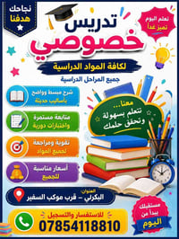 تدريس خصوصي • طلاب الدور الثاني • بكرلي الاولى