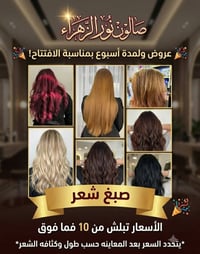 صالون نور الزهراء • عروض • حي الشهداء