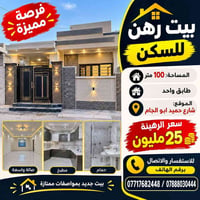 رهن للسكن • حميد ابو الجام • ١٠٠م