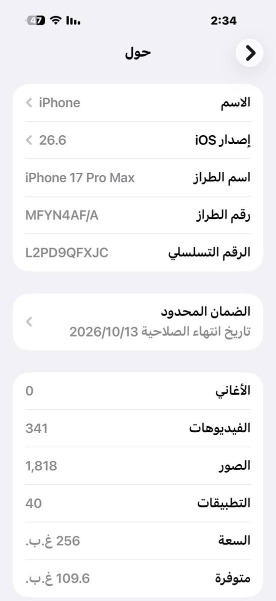 ١٧برو ماكس شرق اوسط خط فعلي ذاكره ٢٥٦ نظافه ١٠٠/١٠٠ سبب نزول بطاريه تحديثات؟ للاتصال ***********واتساب
