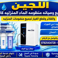 محل جديد • منظومات ماء • صيانه داخل البيت