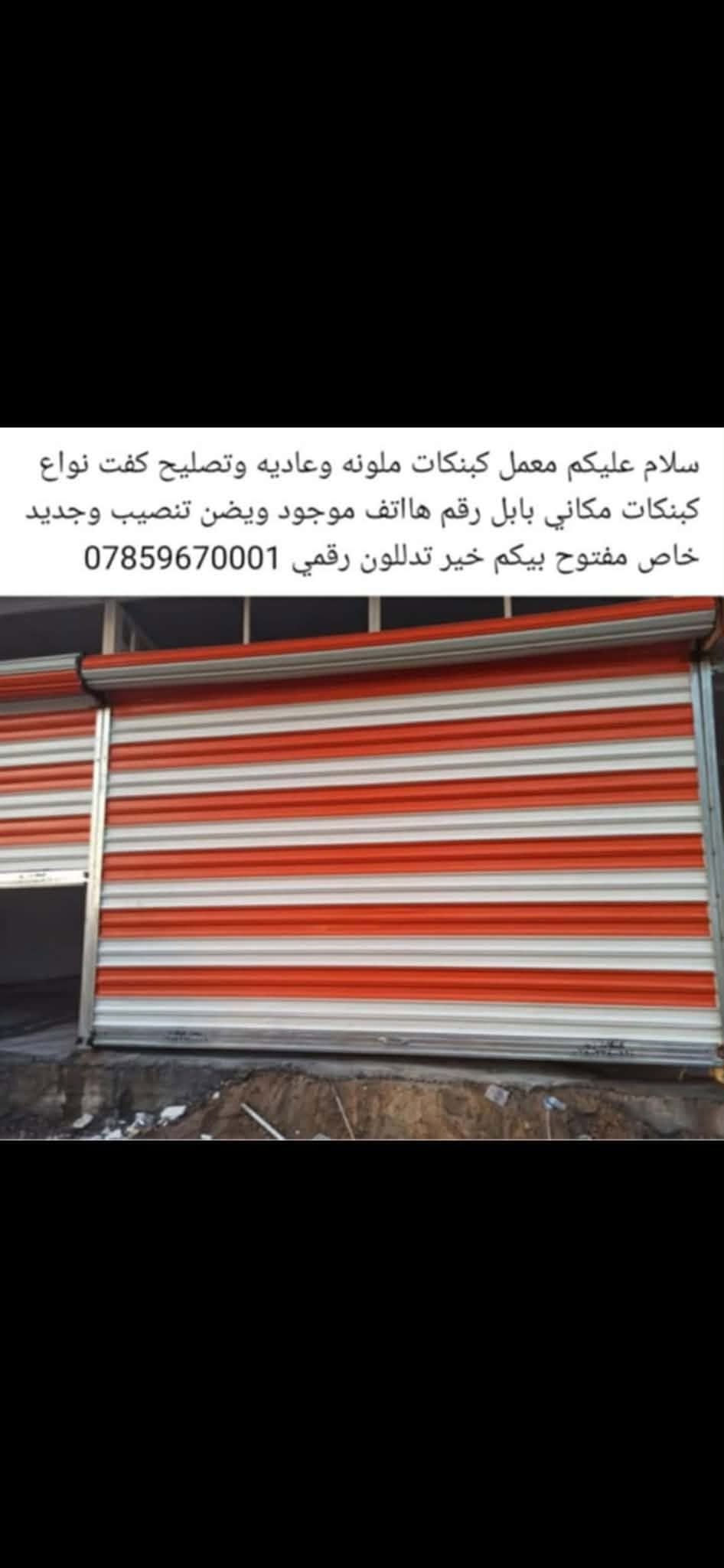 معمل كبنكات • تصليح كبنكات • مكاني بابل