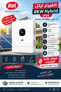 🔥 انفيرتر ITEL 8KW Hybrid IP54 🔥 حل عملي للمنازل والشركات والمشاريع ⚡ ...