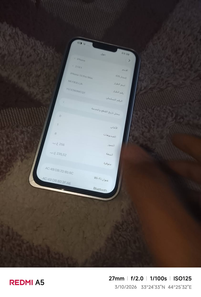 ايفون 13 برو ماكس مبدل شاشة وطالع بي شعار كامرة  وضهر مفطر بس لني غلفتة مال 17 برو ماكس  صار مرتب بطارية 90 بلادية الباقي كلة شغال فيس ايدي شغال ذاكرة 256سعرة 430 الف مكاني ببغداد حي اور رقمي ***********

نص مكتوب في الصور:
- REDMI A5 27mm | f/2.0 | 1/33s | ISO640 3/10/2026 33°24'33"N 44°25'32"E
- REDMI A5 27mm | f/2.0 | 1/25s | ISO800 3/10/2026 33°24'33"N 44°25'32"E
- REDMI A5 27mm | f/2.0 | 1/50s | ISO320 3/10/2026 33°24'33"N 44°25'32"E
- REDMI A5 27mm f/2.0 1/100s ISO125 3/10/2026 33°24'33"N 44°25'32"E