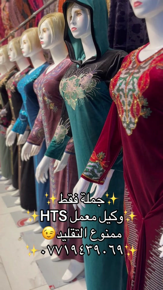 ملابس • وكيل HTS • اربيل