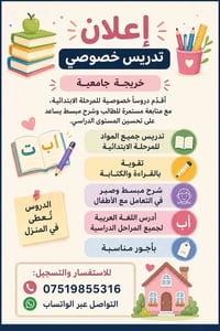 دروس خصوصية • الابتدائية • بالبيت