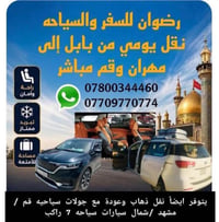 نقل يومي • بابل-مهران-قم • سيارة ٧ راكب
