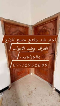 نجار • شد وفتح • جراجيب