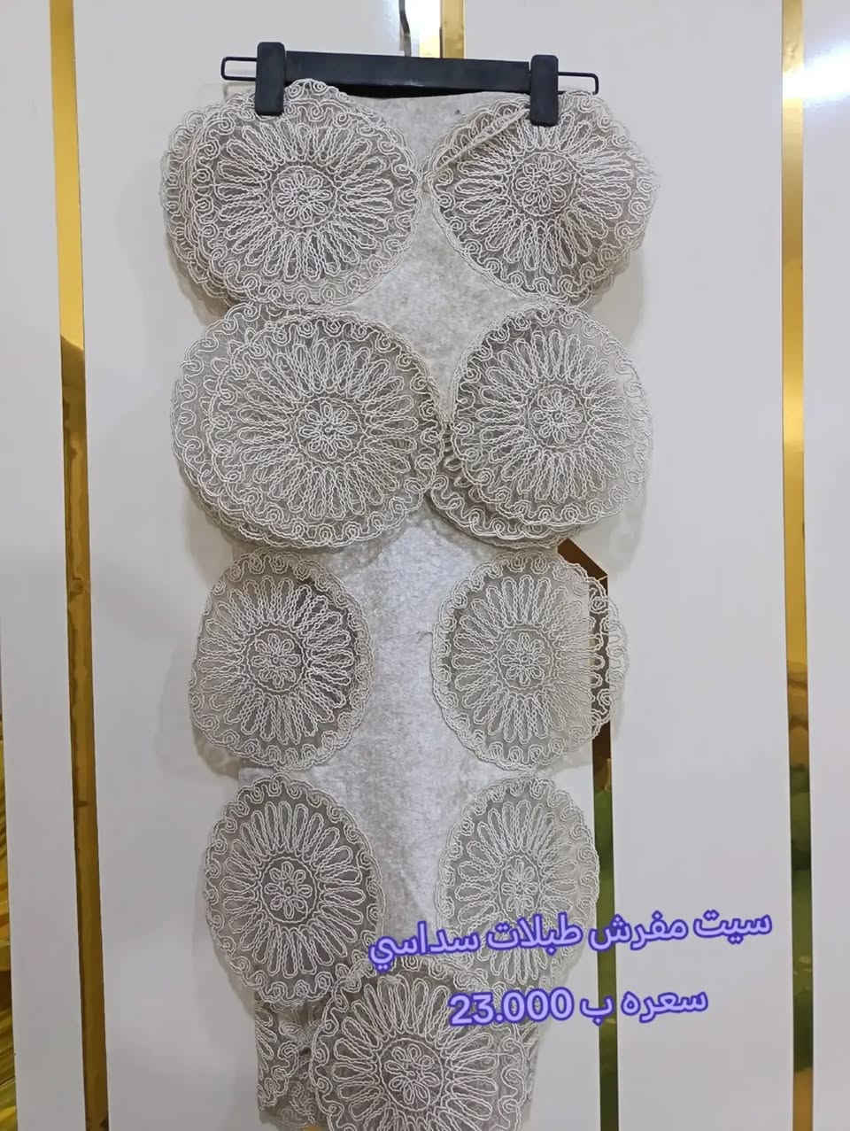 مرتضى الجشعمي للمنزلية ***********

#كربلاء #الناصريه_ثوره_اكتوبر_شجعان_الناصريه#المشاهير #الشعب_الصيني_ماله_حل #الشعب_الصيني_ماله_حل الشعب_الصيني_ماله_حل

نص مكتوب في الصور:
- سيت مفرش طبلات خماسي
- السعر ب 14.000
- سيت مفرش طبلات سداسي
- السعر ب 20.000 الف
- سعره ب 20.000 الف
- سيت مفرش طبلات سداسي سعره ب 23.000
- السعر ب 13.000