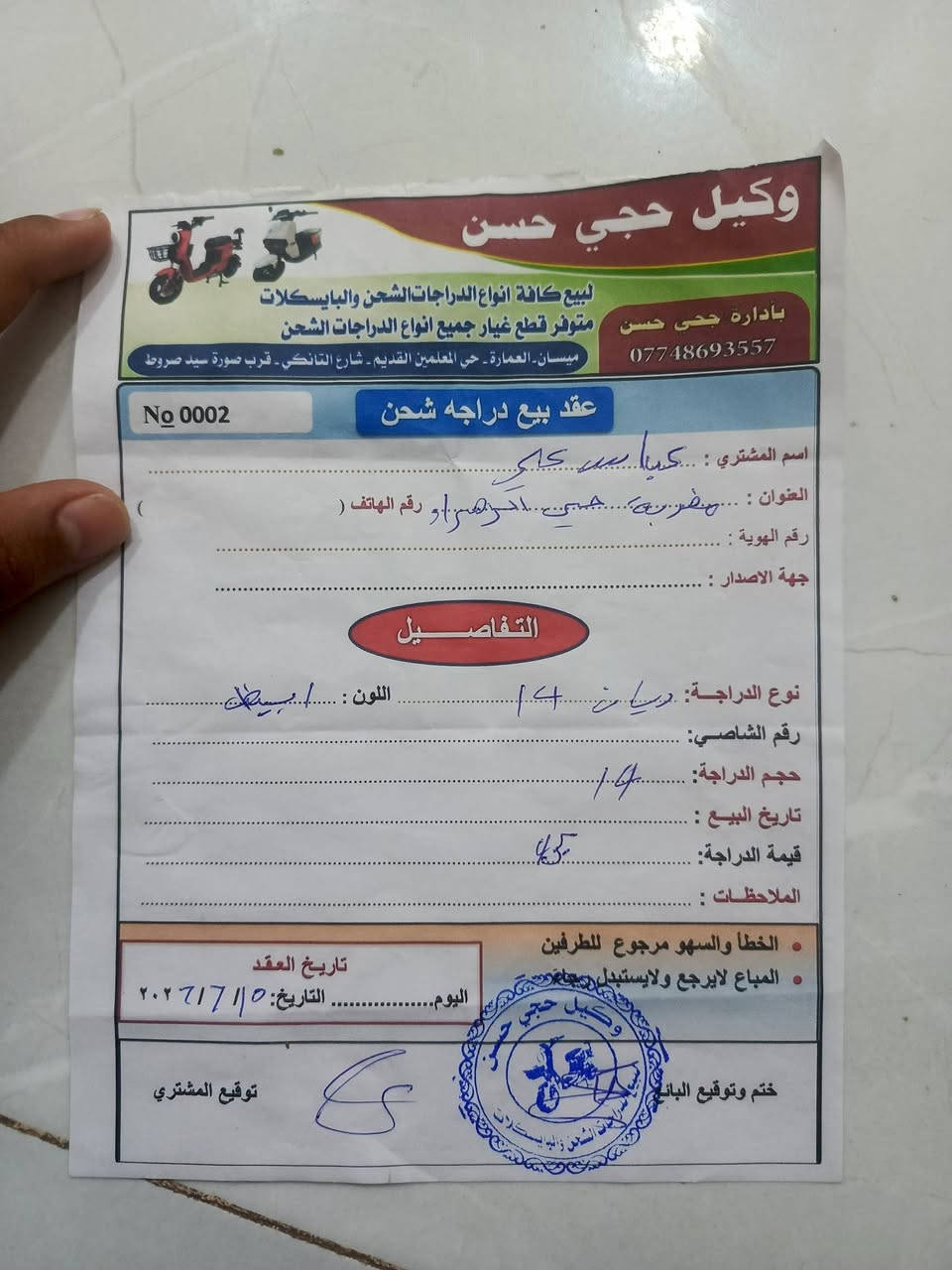 دراجه شحن للبيع حجم 14 الريان ***********/***********
