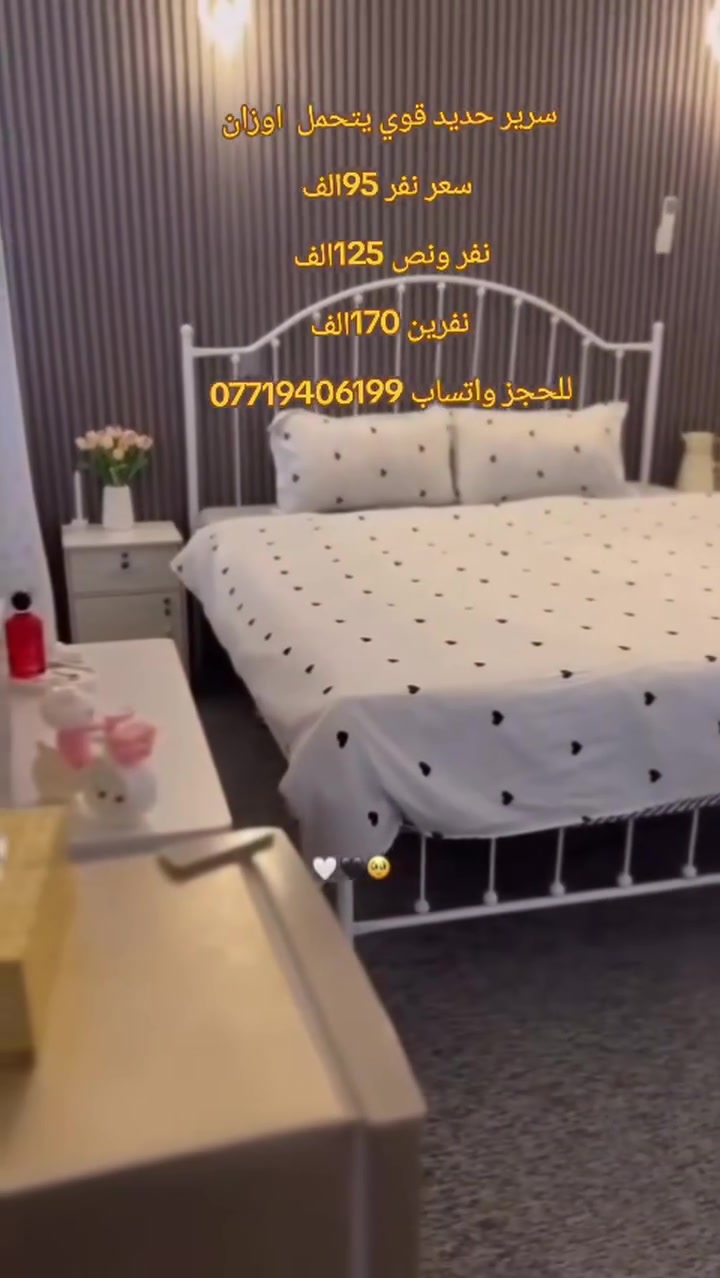 سرير حديد قوي يتحمل  اوزان 
سعر نفر 95الف
نفر ونص 125الف 
نفرين 170الف

توصيل 5بغداد اطراف 10 محافظات 25
للحجز رقم وعنوان
للحجز واتساب ***********
