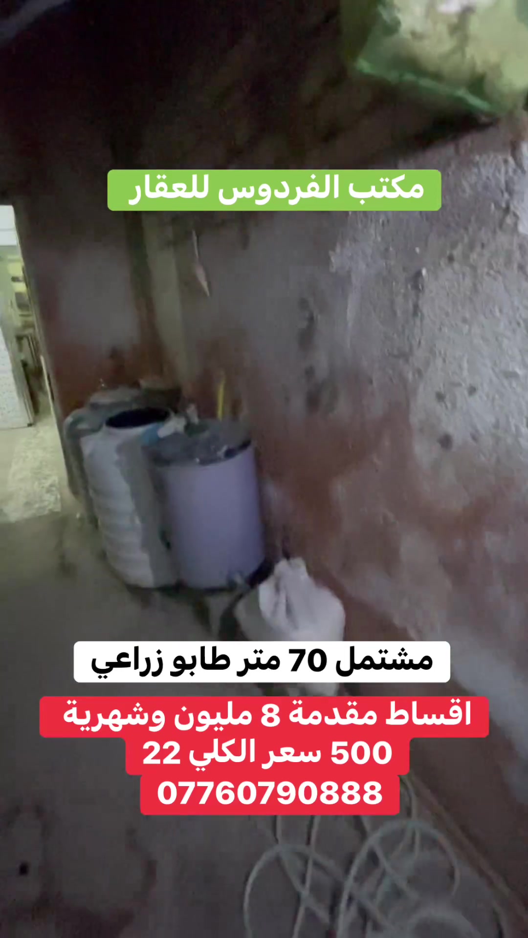 اقساط • ٧٠م • سبع قصور