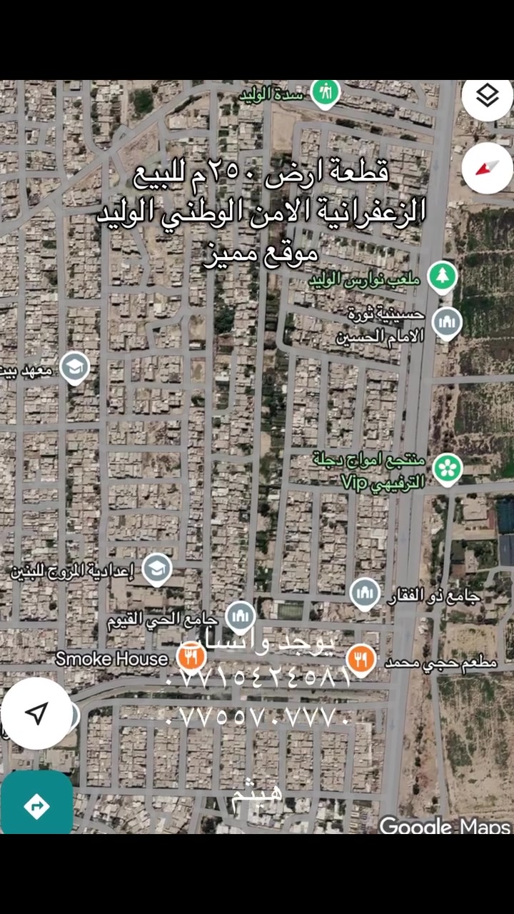 قطعة ارض ٢٥٠م للبيع واجه ١٢.٥ نزال ٢٠ الزعفرانية الامن الوطني الوليد مقاطعة ١٧ موقع مميز قرب مدرسة المروج رابع فرع 
***********
***********
يوجد واتساب
