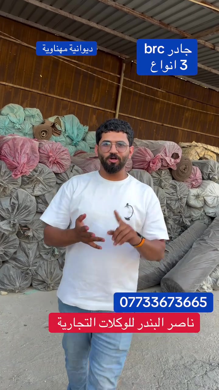 ديوانية مهناوية • جادر • BRC