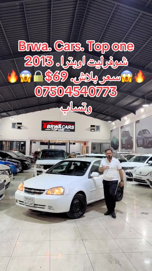 اوبترا • ٢٠١٣ • بغداد