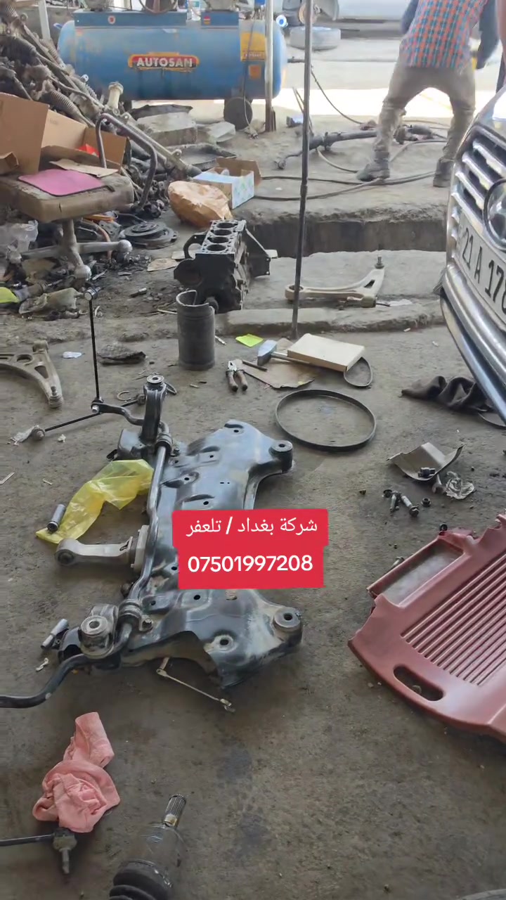 #شركة_بغداد_الادوات_الاحتياطية
#حدادية_شركة_بغداد_تلعفر
للاتصال ***********
(العنوان ) 
#نينوى_تلعفر بانزين خانة حكومي تلعفر /قرب مطعم علي الشمري ./مجاور #وايرمان_وعد_زعي . كراج ابراهيم حسين .  
#فتح_طخم_الصدر_للجميع_السيارات
#تصليح_استوب_السيارات
#فتح_مشط_استيرن
#فتح_درايم_شفتات
#تصفير_فلنجات_امامي_وخلفي
#تبديل_دسكات_اصلي_مع_ضمان_دسكات_40_الف_كيلو_متر
