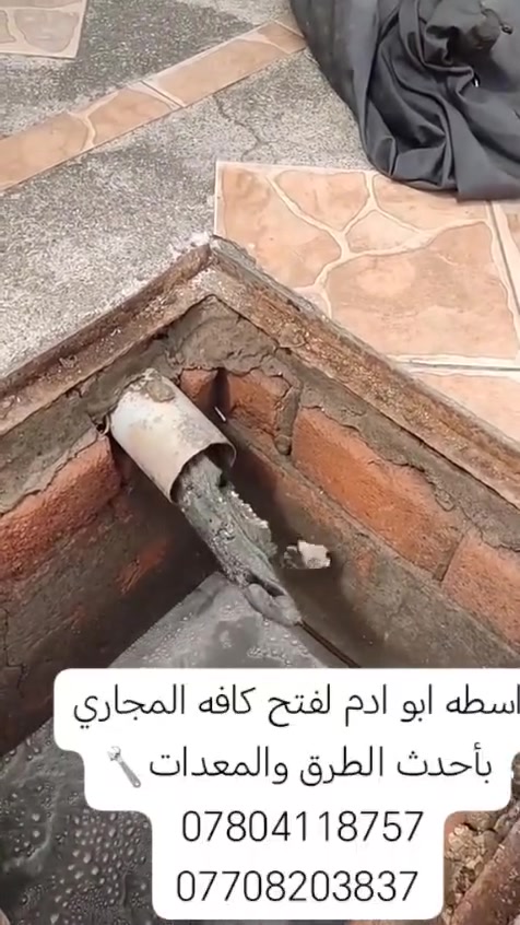 فتح مجاري • صاروخية • كركوك