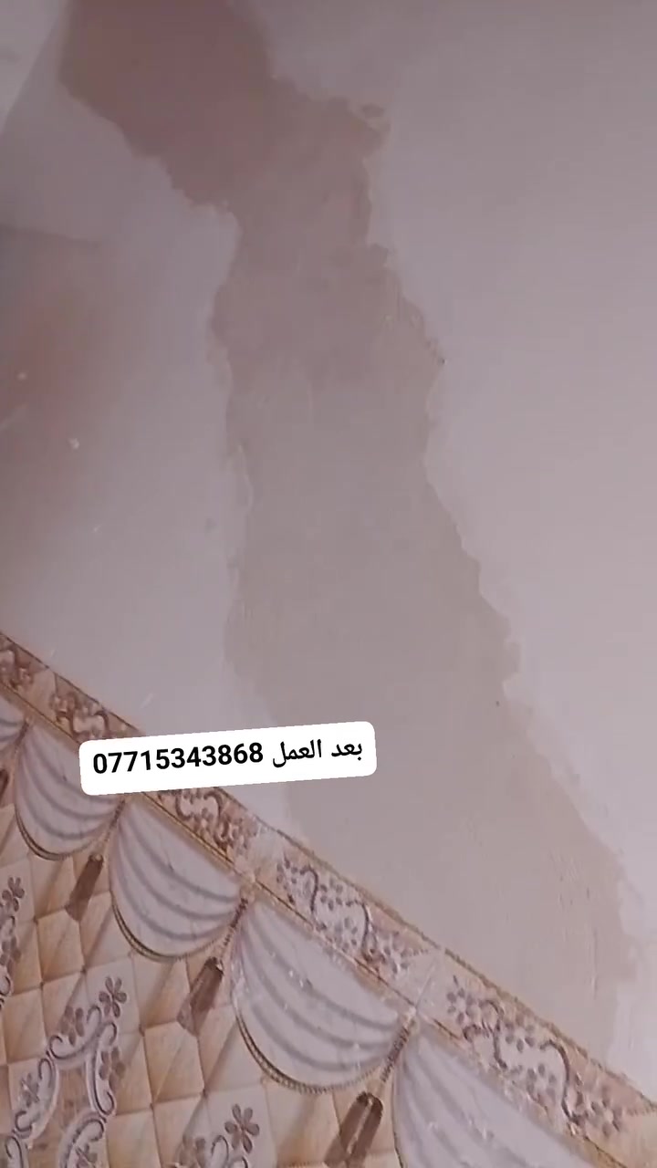 تم معالجه الفطور والتشقات في المنزل الناتجه عن هبوط وهشاشه التربه واعادة الترميم الحيطان ومعالجه الاضرار
من اخر اعمالنا في قرية الشبالي 

تم معالجه الفطور والتشقات في المنزل الناتجه عن هبوط وهشاشه التربه واعادة الترميم الحيطان ومعالجه الاضرار
أي ستفسار انتصل 
***********
