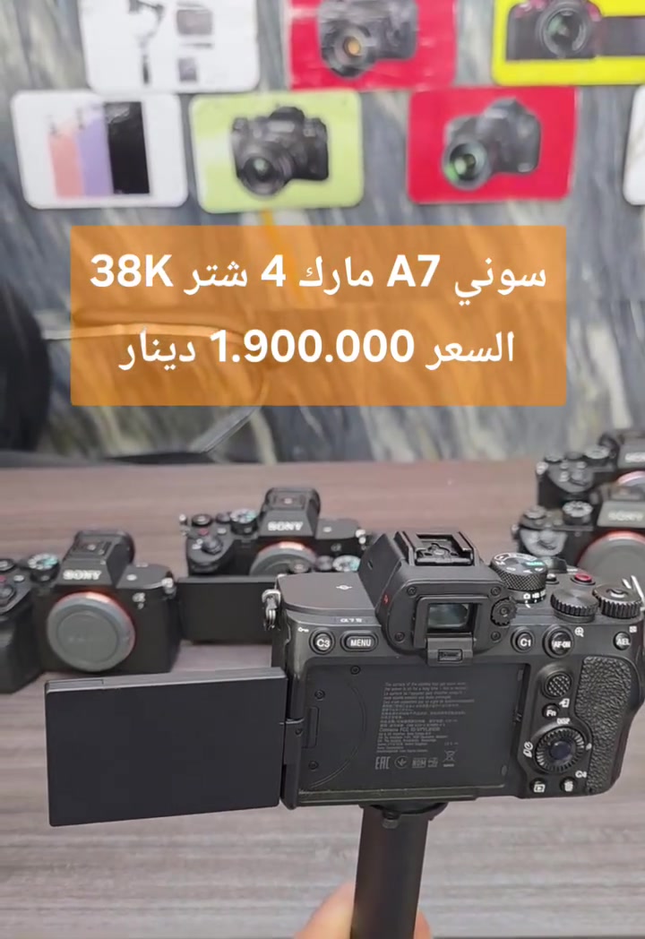 وجبة كاميرات سوني مستخدم
 نضيفه للاستفسار ☎️ واتساب 
 
   موقع المحل بغداد * باب الشرقي 
      مركز بغداد ماركت للكاميرات      
         ☎️ ***********☎️

