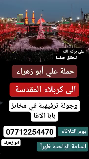 كربلاء المقدسة • سياحة • خدمات سفر