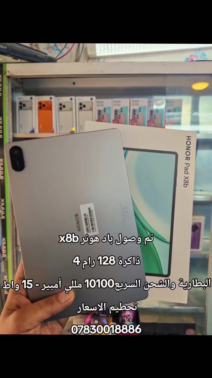 تم وصول باد هونر x8b

الشاشة11.0 بوصة - 90 هرتز - TFT LCD

البطارية والشحن السريع10100 مللي أمبير - 15 واط

المعالجSnapdragon 680

الذاكرة الداخلية128 جيجابايت

تحطيم الاسعار يم مكتب عبدالله للموبايل

العنوان نجف ناحية القادسية مقابل مستشفى القادسية

تفاصيل أكثر واتساب ***********
