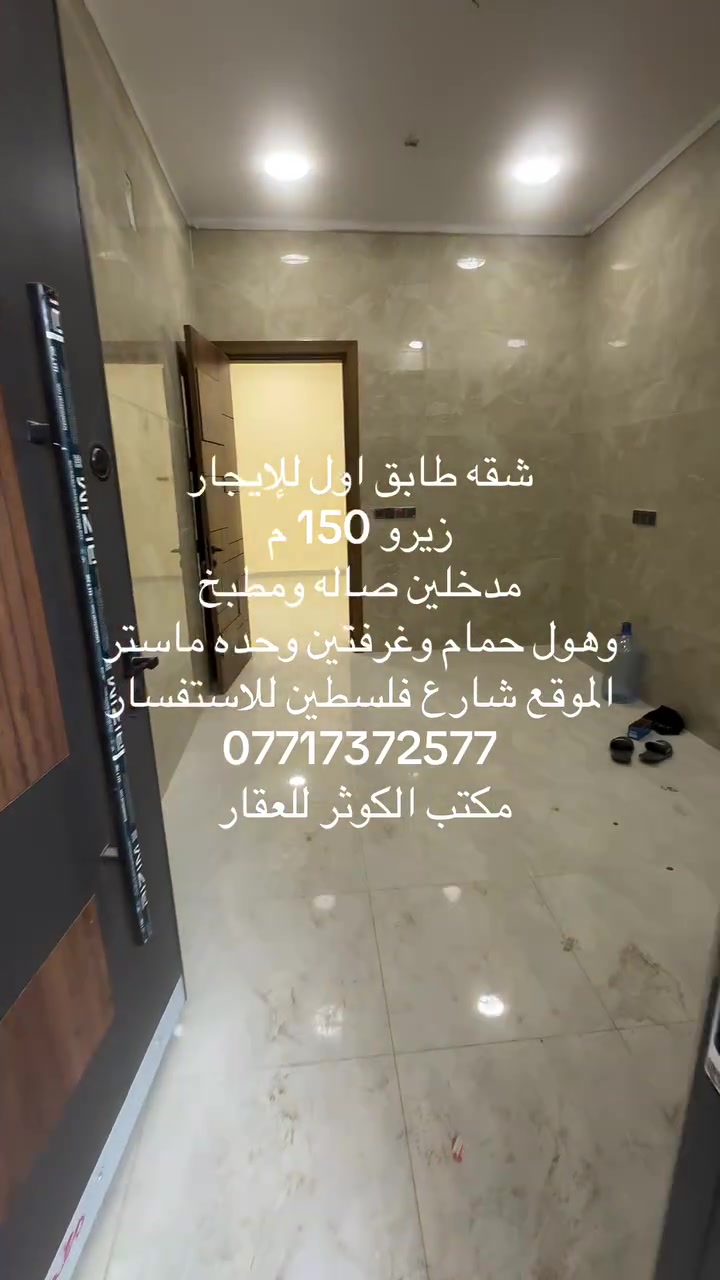 شارع فلسطين • ١٥٠م • ٢غرف