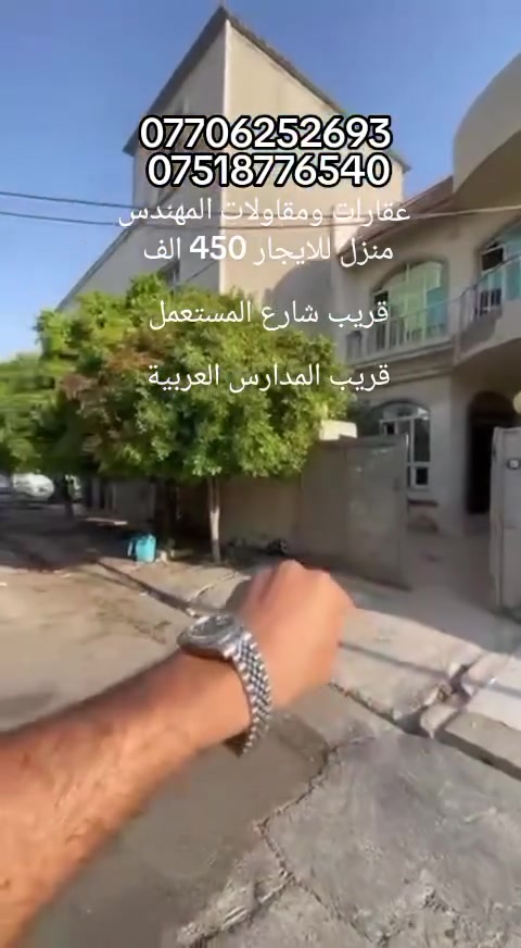 هاڤالان 
منزل للايجار 120 م
قرب مدارس التعايش
سعر 450 الف طابقين
للاستفسار ☎️ 
***********
***********
عقارات ومقاولات المهندس
